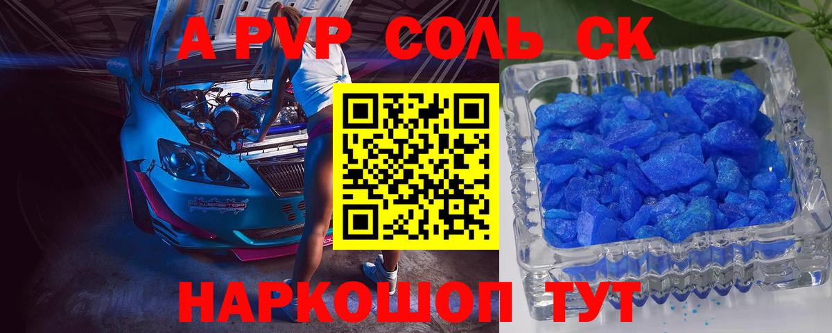 A PVP  Альфа ПВП Соль  Вход с VPN  Гусев  A-PVP Соль 