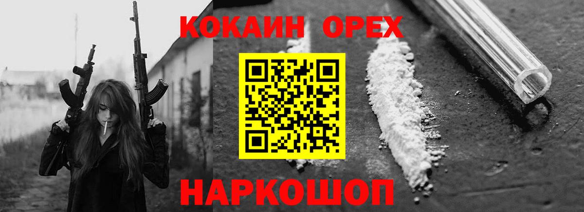 КОКАИН  Вход с VPN  продажа наркотиков  COCAIN Перу  Гусев 