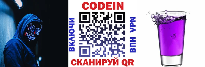 Кодеиновый сироп Lean Purple Drank сайты даркнета телеграм Гусев гидра tor