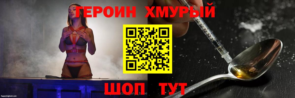Героин VHQ Гусев