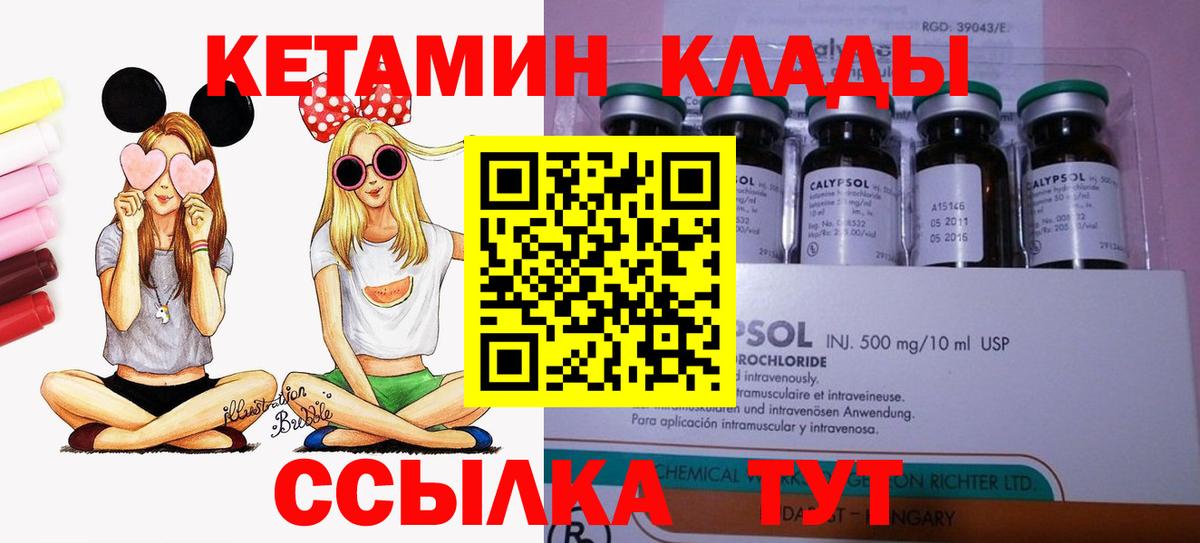 КЕТАМИН ketamine  Вход с VPN  Кетамин VHQ  Гусев 