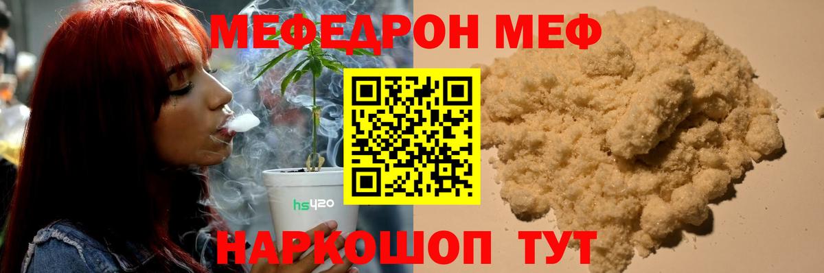 Меф мяу мяу  Вход с VPN  МЯУ-МЯУ VHQ  Мефедрон  Меф  Гусев 